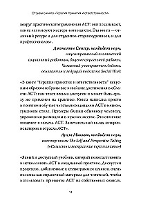 Терапия принятия и ответственности. Комплексное руководство по ACT для практикующих специалистов